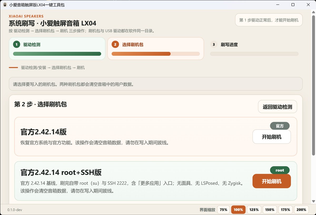 第2步 选择刷机包