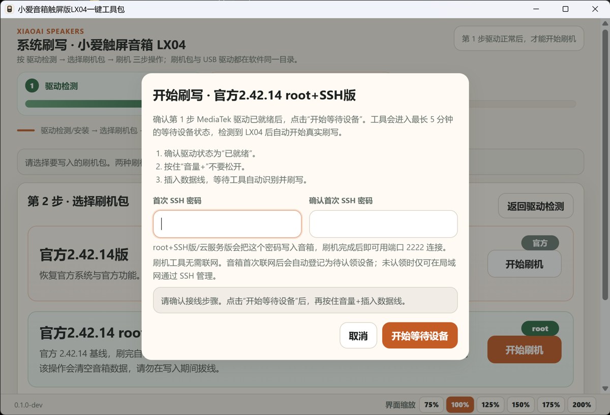 第3步 刷写进度